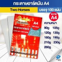 ราคา กระดาษ การ์ดอาร์ต หนา 90g-260g ขนาด A4 ผิวมัน สำหรับเครื่องปริ้นเลเซอร์ มัน 2 ด้าน 100 แผ่น Art Card (41855997653)