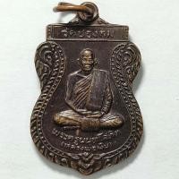 ราคา เหรียญเสมาหลวงพ่อเงิน วัดช่องลม จ.สมุทรสาคร ปี 2540 เนื้อทองแดง (21557005658)