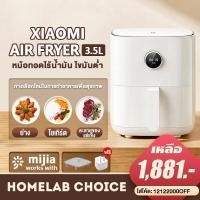 ราคา Xiaomi Mi Mijia Smart Air Fryer 3.5L หม้อทอดไร้น้ำมันความจุมาก หม้อทอดลมร้อน หม้อทอด หม้อทอดไฟฟ้าอัจฉริยะไร้น้ำมัน กำลังไฟ 1500W อาหารไม่ติดหม้อ (4541953008)