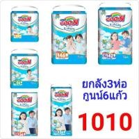 ราคา [ยกลัง 3ห่อ] กูนน์ฟ้า ห่อใหญ่ ครบไซด์ S62ชิ้น M56ชิ้น L46ชิ้น XL42ชิ้น XXL36ชิ้น XXXL26ชิ้น (1424219175)