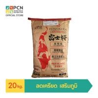 ราคา JPD Fujizakura เจพีดี อาหารปลาคาร์ฟ ลดเครียด สร้างภูมิคุ้มกัน เพิ่มเมือก เม็ดจม ขนาด 20 kg. (5245462471)