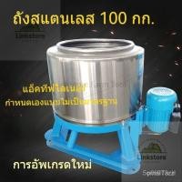 ราคา ตู้อบผ้าอุตสาหกรรมขนาดใหญ่อุปกรณ์อบผ้าถังสแตนเลส 100 กก. สำหรับซักรีดในโรงแรม เครื่องอบผ้าแบบหมุนครั้งเดียว (42179874700)