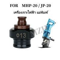 ราคา [MZH] แม่พิมพ์เครื่องเจาะไฟฟ้า (MHP-20) หัวเจาะไฮดรอลิกไฟฟ้าแบบพกพา (JP-20) อุปกรณ์เจาะแม่พิมพ์หลุม (45854084417)