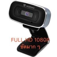 ราคา กล้องNUBWOรุ่นNWC-550 WEB CAMERA UNIVERSAL FULL HD 1080Pที่สามารถสนทนาในรูปเสียงผ่านระบบNetwork2-16MPพร้อมโฟกัสอัตโนมัติ (3737752248)
