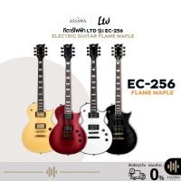 ราคา กีตาร์ไฟฟ้า LTD รุ่น EC-256 Electric Guitar Flame Maple กีตาร์ไฟฟ้า LTD EC 256 (45163932665)
