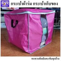 ราคา กระเป๋าผ้าร่ม กระเป๋าเก็บของ ผ้าร่ม เคลือบUV 210D (28260119129)