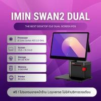 ราคา เครื่องคิดเงิน (POS) iMin Swan 2 Dual display (2026) พร้อมโปรแกรมขายหน้าร้านฟรี (29338578584)