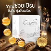 ราคา คาโรไลน์ คอฟฟี่ 3กล่อง กาแฟลดน้ำหนักคาโรไลน์ ช่วยเบิร์น อิ่มนาน คุมหิว (24241683459)