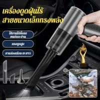 ราคา COD [ชาร์จไร้สาย] เครื่องดูดฝุ่น อุปกรณ์ทำความสะอาด / ใช้งานง่าย / พกพาได้ / แรงดูดประสิทธิภาพสูง / พลังดูดสองเท่า / ทำความสะอาดบนโต๊ะทำงาน / หัวดูดแบนสำหรับทำความสะอาดตามมุม / อุปกรณ์ทำความสะอาด (437