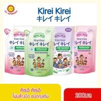 ราคา [1ถุง]คิเรอิ คิเรอิ โฟมล้างมือ ชนิดถุงเติม 200 มล. (7838388190)