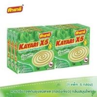 ราคา kayari คายาริ X-5 ยาจุดกันยุง สูตรประสิทธิภาพไล่ยุงลาย กลิ่นสมุนไพร (10 ขดx12 ) (บรรจุ 6 กล่อง) (8854713000183) (13152650340)