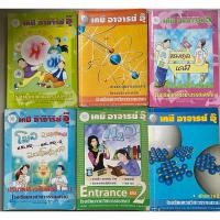 ราคา หนังสือ เคมี อ.อุ๊ - Pure Chem Center - (29024121077)