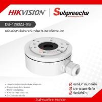 ราคา DS-1280ZJ-XS / Junction box OEM (52361935036)