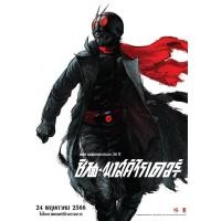 ราคา Shin Kamen Rider ชินคาเมนไรเดอร์ (2023) DVD หนังใหม่ มาสเตอร์ พากย์ไทย (23051049565)