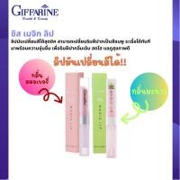 ราคา ลิปเปลี่ยนสี กิฟฟารีน ชิสเมจิก กลิ่นสตรอเบอรี่ กลิ่นมะนาว Giffarine Sis Magic Lip (40571236274)