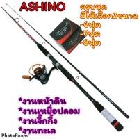 ราคา เบ็ดตกปลาครบชุด7ฟุตรุ่นใหม่ashinoอาชิโน่คันพร้อมรอกสปูลโลหะสายเอ็นครบ (10421458811)