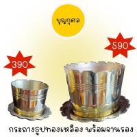 ราคา กระถางธูปทองเหลือง พร้อมจานรอง ขนาด 3/4/5 นิ้ว (13962174876)