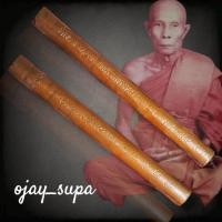 ราคา ตะกรุดหลวงปู่หลิว วัดไร่แตงทอง รุ่นเสาร์ 5 ปี 2559 (24540877643)