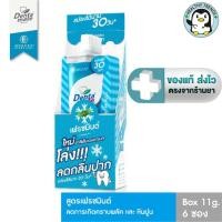 ราคา DENTAMATE FRESH MINT เดนตาเมท ยาสีฟันสมุนไพรเข้มข้น เฟรชมินต์ SLS Free 1 กล่อง(6 ซอง)[HT] (42660694484)