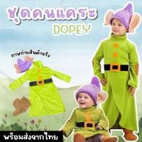 ราคา ชุดคนแคระ ตัวละคร (FANCY213) คนแคระเด็ก (15594786821)