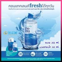 ราคา B+L Renu รีนิว Re-nu เรนู (หมดอายุ 03-2027) น้ำยาล้างแช่คอนแทคเลนส์ 355 ml. ใหญ่แถมขวดเล็ก 60 ml. จากบอชแอนด์ลอมบ์ (3688267232)