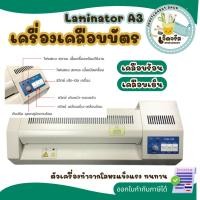 ราคา เครื่องเคลือบบัตร A3 รุ่น FGK-320i เครื่องเคลือบเอกสาร Laminator A3 เคลือบบัตร (42004618432)