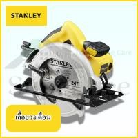 ราคา STANLEY รุ่น SC16 เลื่อยวงเดือน เลื่อยวงเดือนไฟฟ้า เลื่อยวงเดือนมีสาย เลื่อยวงเดือนไฟฟ้ามีสาย ขนาด 7 นิ้ว (22121849694)