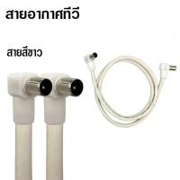 ราคา XLL สายอากาศทีวี สายทีวีคอนโด TV RF Cable ยาว 5 เมตร (5538510649)
