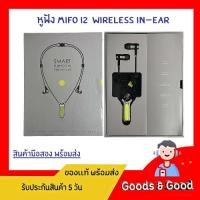 ราคา (สินค้ามือสอง) หูฟัง Mifo i2 Wireless In-Ear พร้อมส่ง (49505336677)