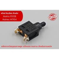 ราคา สวิตซ์ สำหรับ เครื่องเจียร 4 นิ้ว MAKITA รุ่น 9553B 9553BX 9553HBG 9500N และ Maktec รุ่น MT954 MT953 MT360 (29459758944)