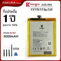 ราคา แบตเตอรี่ V5 สำหรับ vivo V5 V5S V5 lite Y65 Y66 Y67 แบตโทรศัพท์ ความจุสูง ประกัน 1 ปี battery B-B2 (43600724603)
