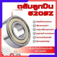 ราคา ตลับลูกปืน ลูกปืนเม็ดกลม Bearing ลูกปืน อุตสาหกรรม มอเตอร์ เครื่องจักร Deep Groove Ball Bearing (46412957031)