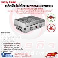 ราคา เตาย่าง Lucky Flame รุ่น GR-5040-S(N) ประกันวาล์วเปิด-ปิด 5ปี (12764134083)