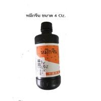 ราคา หมึกจีน หมึก ตรา youth CP305 ปริมาตร 4 ออนซ์ ใช้สำหรับเขียนอักษรจีน สีดำ Chinese ink หมึกดำ หมึกวาดรูป (8245826528)