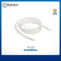 ราคา Yuwell อะไหล่เครื่องดูดเสมหะ รุ่น 7E-A / 7E-C Suction สายซิลิโคน 6ฟุต, 7ฟุต, 8ฟุต, 9ฟุต, 10ฟุต (21763817536)