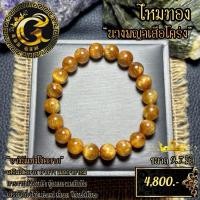 ราคา กำไลข้อมือ G02-04 ไหมทองนางพญาเสือโคร่ง เสริมโชคลาภ อำนาจ เมตตา บารมี (29924929129)