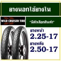 ราคา ยางนอกมอเตอร์ไซค์ ขอบ17 WILD CRUISER TIRE ลายเวฟ ยางหน้า 2.25-17 , ยางหลัง 2.50-17 (29873557419)