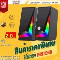ราคา ลำโพง Music D.J. รุ่น MJ100 Speaker (6Watt) (14826789282)