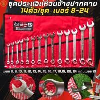 ราคา YETIประแจแหวนข้างปากตาย เบอร์ 8-24 และ YETI ประแจแหวนข้างปากตาย เบอร์ 10-32 ประแจรวม 14ตัว/ชุด (22253755684)