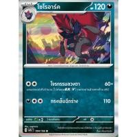 ราคา โซโรอาร์ค - แสงนำทางแห่งสเตลล่าร์ (29910940108)