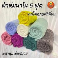 ราคา ผ้าห่มขนแกะ 5 ฟุต นุ่มๆอุ่นๆ ขนาด150*200cm.หนา นุ่ม อบอุ่น ระบายอากาศดี คุ้มค่าสุดๆ พร้อมส่ง (11582037100)