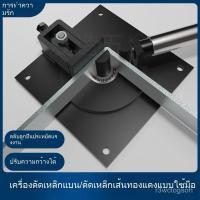 ราคา ที่ดัดเหล็กแบนแบบแมนนวล ที่มีมุมโค้งขวา 90 องศา ชุบสังกะสี ที่ดัดเหล็กแบน เหล็กแบน ทองแดง อลูมิเนียม แมชชีนดัด EBUM (44404094720)