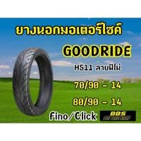 ราคา ใหม่ทุกเส้น! Goodride H511ลายฟีโน่ ขอบ14 ยางนอกสำหรับรถจักรยานยนต์ (22788453533)