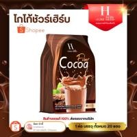 ราคา โกโก้☕️ ไฟเบอร์ ชัวร์เฮิร์บ คุมหิว อิ่มนาน เร่งการเผาผลาญ ของแท้ 100% [ 1 ห่อมี 20 ซอง ] (50315112486)