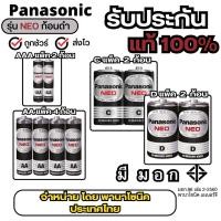 ราคา ถ่านไฟฉาย Panasonic ก้อนดำ รุ่น NEO เบอร์ ถ่านAA / ถ่านAAA / ถ่านC / ถ่านD ถ่านพานาโซนิคประเทศไทย (26755592952)