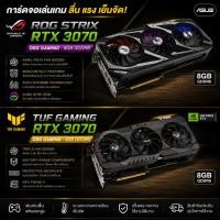 ราคา GRAPHIC CARD (VGA )30 SERIES RTX 3090-3050 (18493275046)