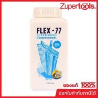 ราคา FLEX-77 น้ำยาประสานคอนกรีต 1 กก. รุ่น Super Bond (ตรา ช่างใหญ่) ใช้ผสมกับปูนซีเมนต์และทราย ช่วยประสานคอนกรีตเก่ากับคอนกร (54257064380)