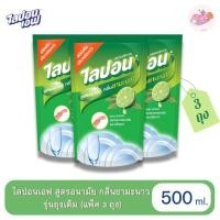ราคา [แพ็ค 3 ถุง] LIPON ไลปอนเอฟ น้ำยาล้างจาน กลิ่นชามะนาว ถุงเติม 500 มล. 3 ถุง (29806462150)