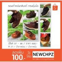 ราคา รองเท้าหนังกลับแท้ รุ่นหุ้มข้อ (991443319)