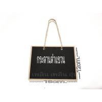 ราคา ป้ายกระดานดำเล็กแบบแขวน (4581505637)